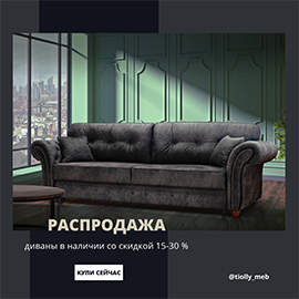 Распродажа диванов с салона магазина